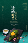 清明节海报