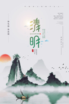清明节海报