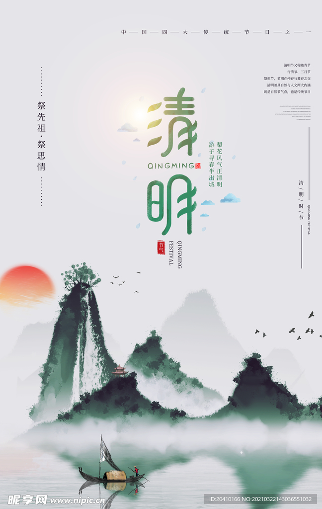 清明节海报