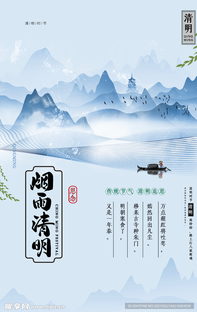 清明节海报