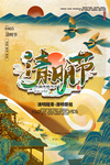 清明节海报