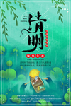 清明节海报