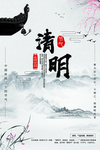 清明节海报