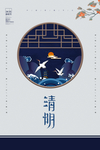 清明节海报