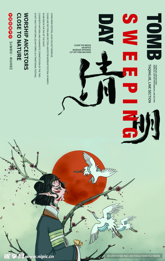 清明节海报