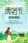 清明节海报