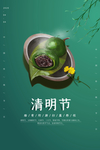 清明节海报