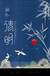 清明节海报