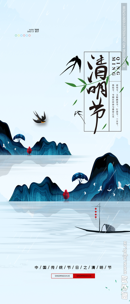 清明节海报