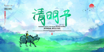 清明节海报