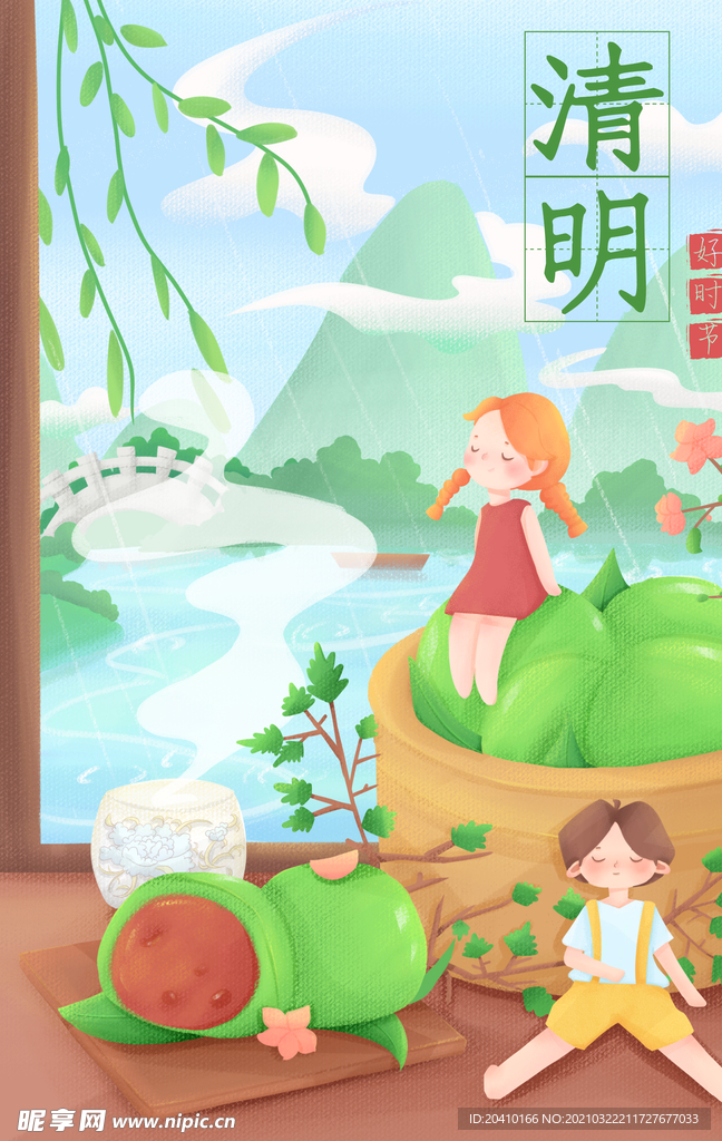 清明节海报
