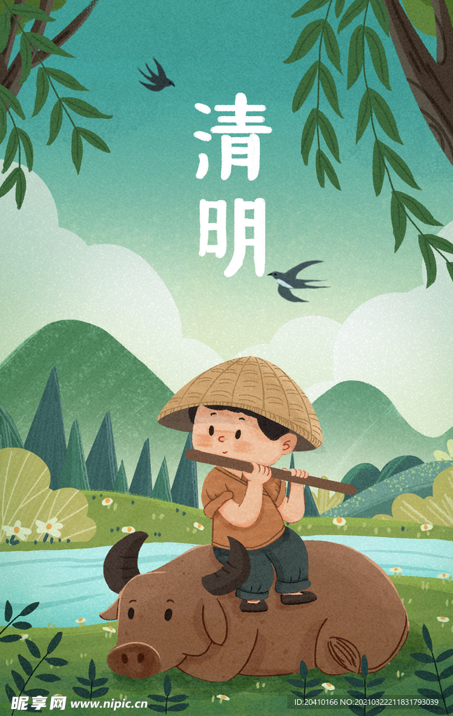 清明节海报