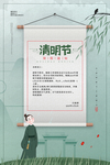 清明节海报