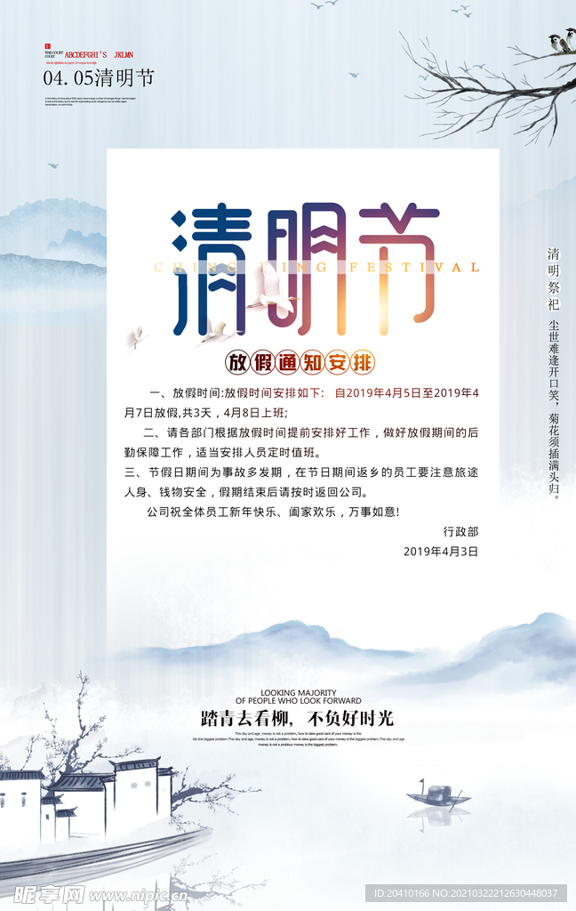 清明节海报