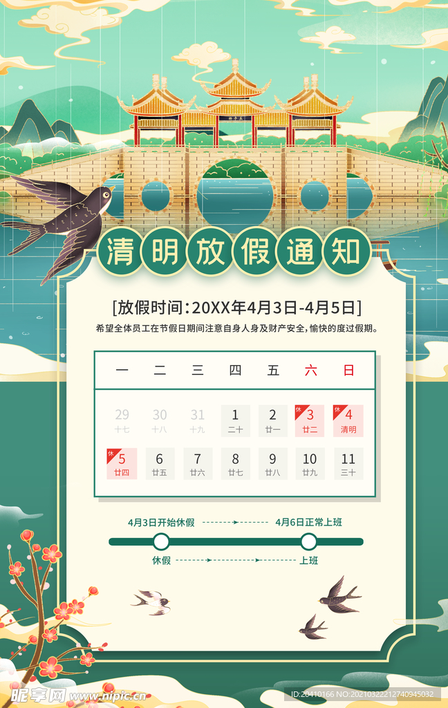 清明节海报