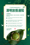 清明节海报