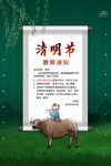 清明节海报