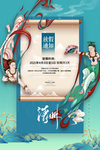 清明节海报