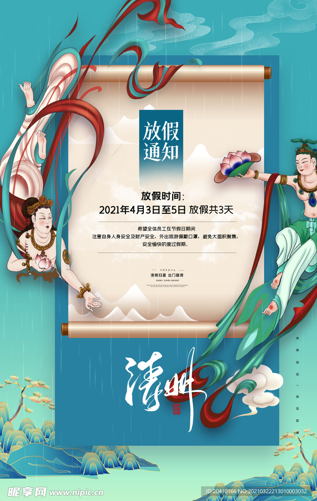 清明节海报