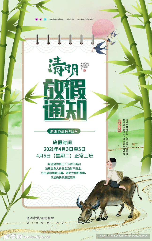 清明节海报