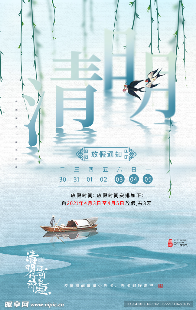 清明节海报