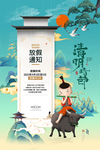 清明节海报