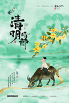 清明节海报