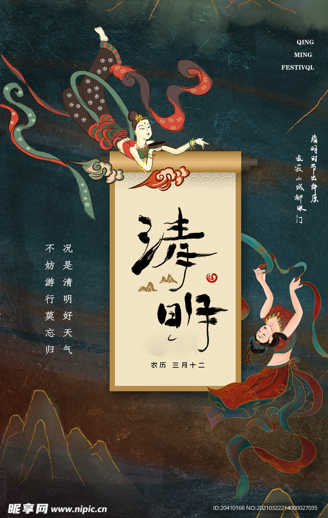 清明节海报