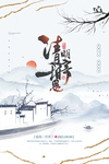 清明节海报