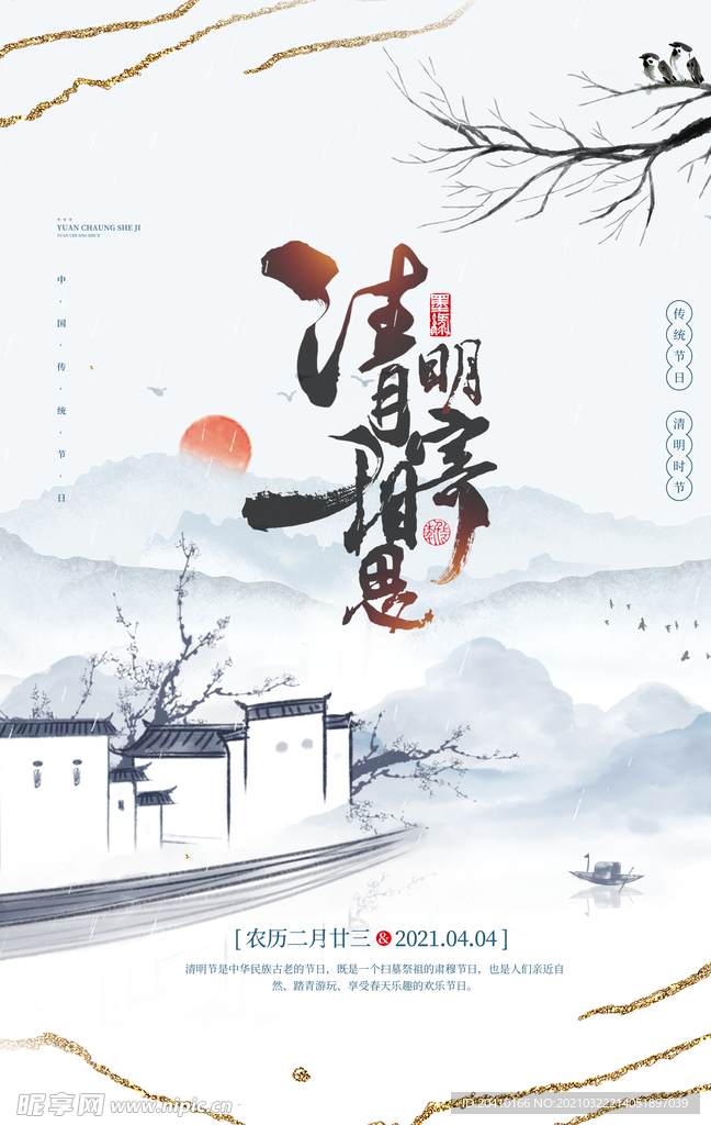 清明节海报