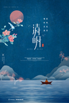 清明节海报