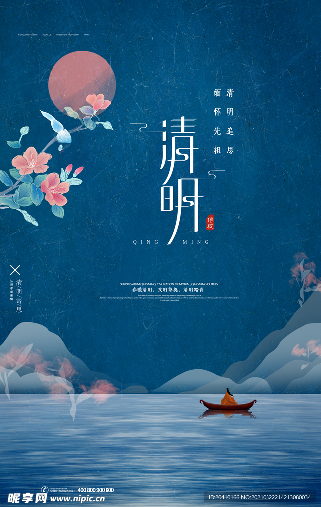 清明节海报