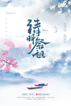 清明节海报