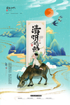 清明节海报