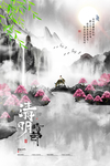 清明节海报