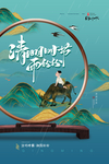 清明节海报