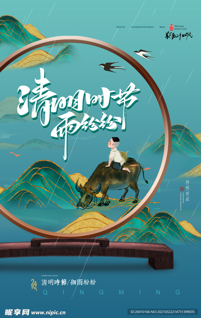 清明节海报