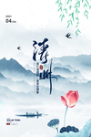 清明节海报