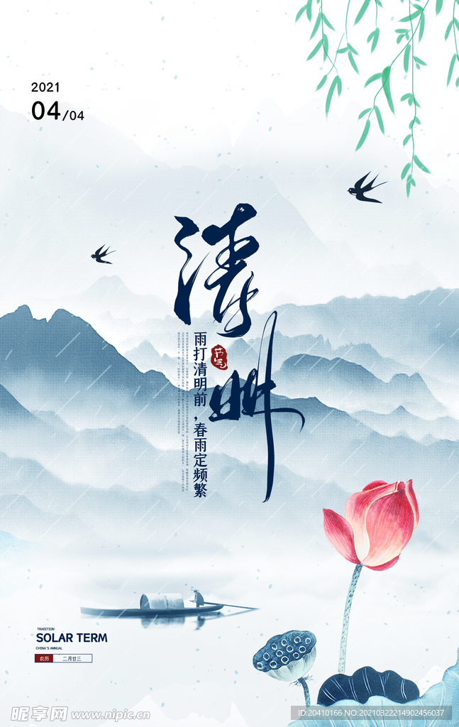 清明节海报