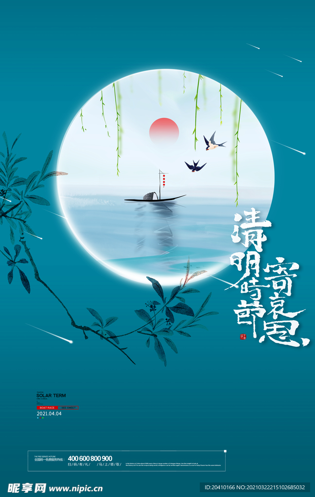 清明节海报