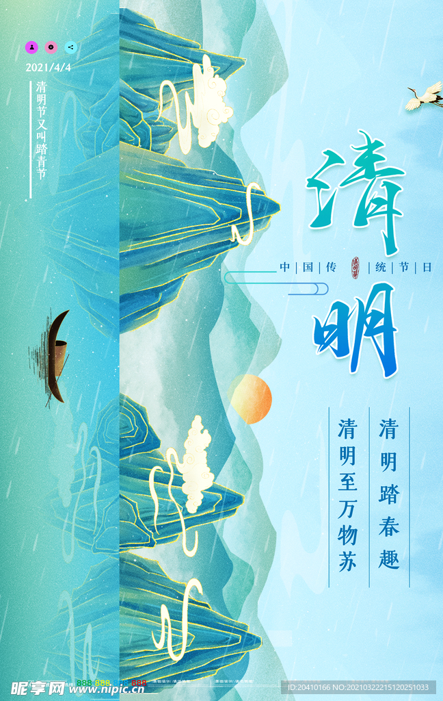 清明节海报