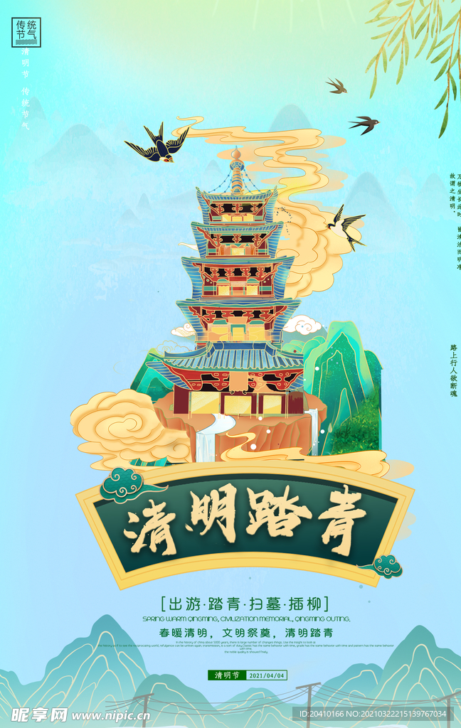 清明节海报