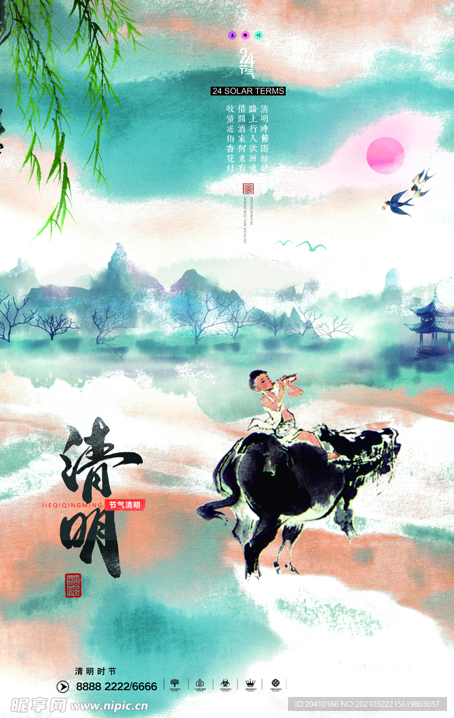 清明节海报