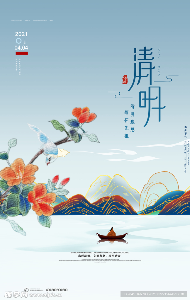 清明节海报