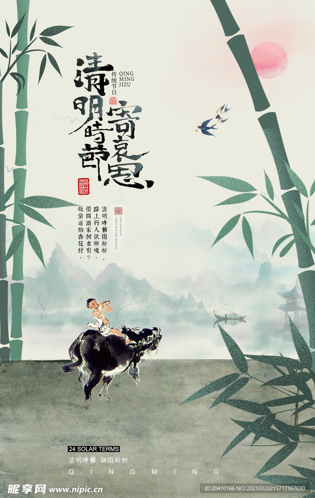 清明节海报