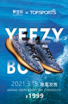 阿迪yeezy发售海报