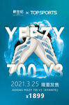 阿迪yeezy发售海报