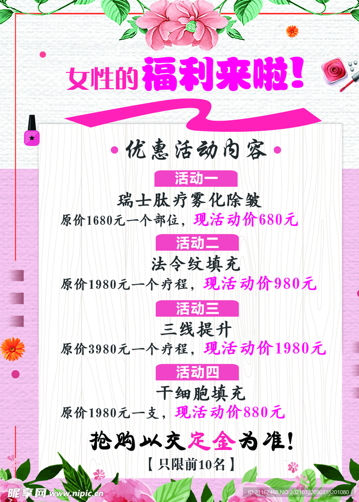 美容院优惠活动海报