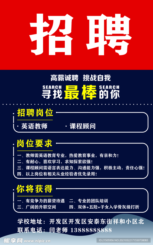 招聘