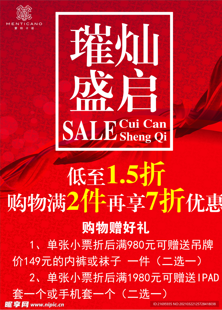 开业海报
